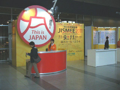 中小企業総合展1.jpg