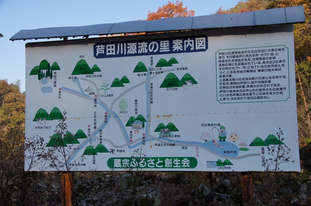 ｘ芦田川源流案内.JPG