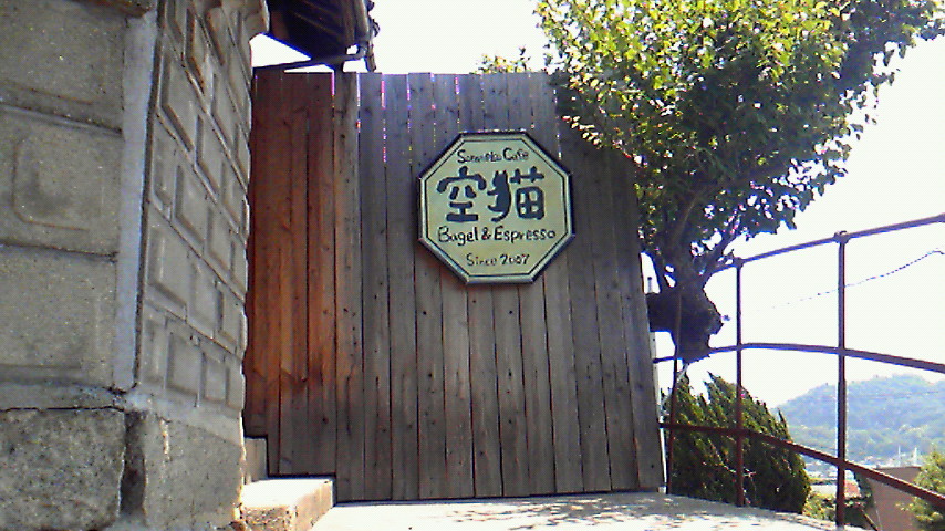 空ネコカフェ玄関.jpg